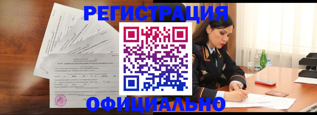 временная регистрация для всех в Шадринске