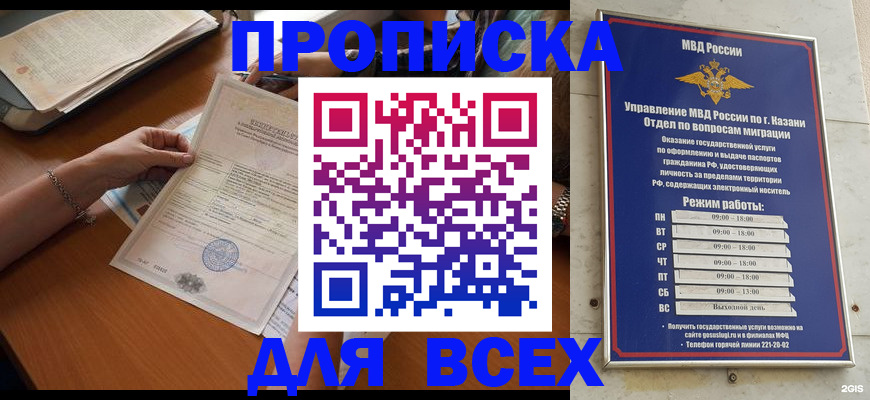 прописка для школы в Шадринске